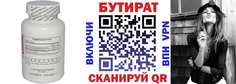 БУТИРАТ 99% Иваново