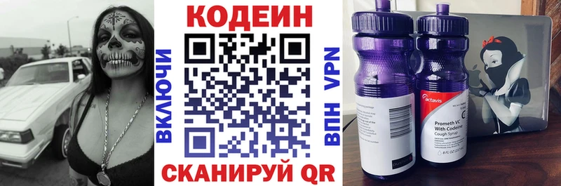 Кодеиновый сироп Lean Purple Drank Иваново